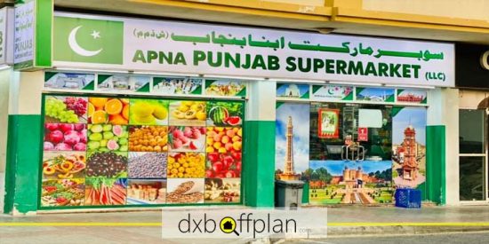 سوپرمارکت پاکستانی آپنا
