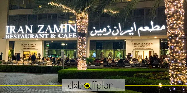 رستوران های ایرانی دبی